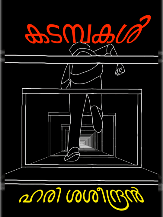 Kadambakal