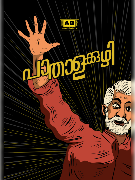 Pathalakuzhi (Malayalam)