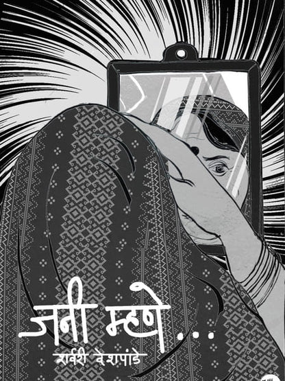 Jani Mhane (Jani Says)